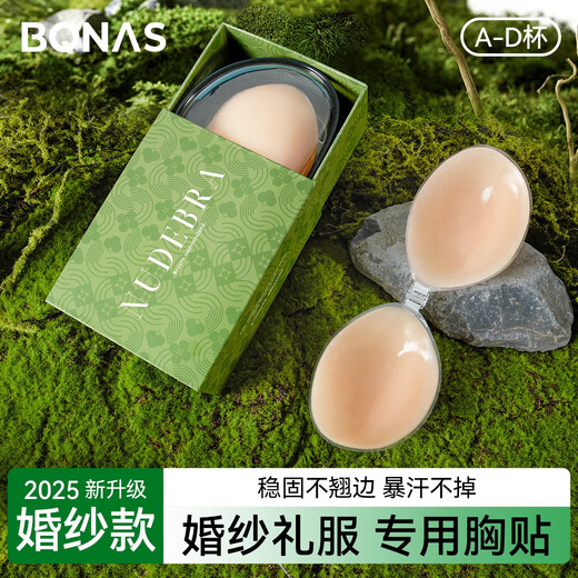 宝娜斯胸贴女婚纱用聚拢隐形防凸点无痕胸贴防走光神器硅胶乳贴 肤色【薄款-礼盒装】 A罩杯