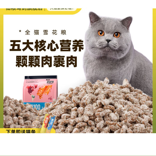 Fairy Food Cat Food Adult Cats and Kittens Meat Floss Mixed Food American Shorthair and British Shorthair Puppets Universal Nutrition Fattening Hair and Gills Natural Food 4Jin Jin is equal to 0.5kg Pink Fattening Hairy Gills Fresh Chicken Snowflake Food 8Jin Jin is equal to 0.5kg