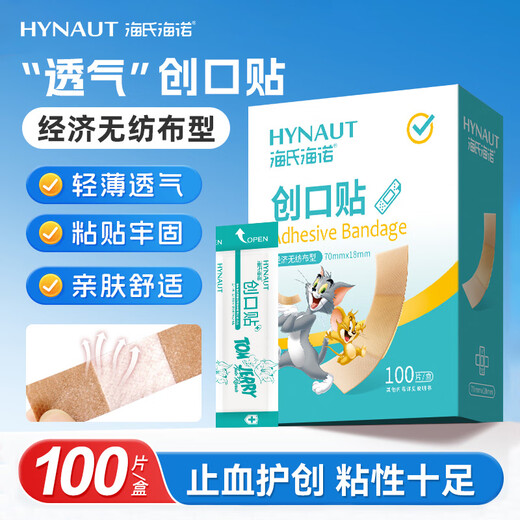 Haishi Hainuo Band-Aid Breathable Band-Aid Economical 100 pieces/box (order 1 yuan 2 yuan 5 yuan product)