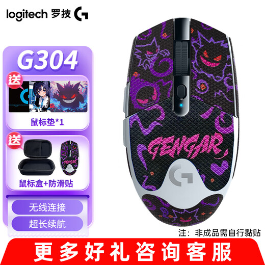 Беспроводная мышь Logitech (G) G304 Игровая мышь Игровая мышь Специальное программирование макросов Настольная мышь для ноутбука для вашего парня Delta LOL Мышь G304 Белый + противоскользящая наклейка Gengar + коврик для мыши