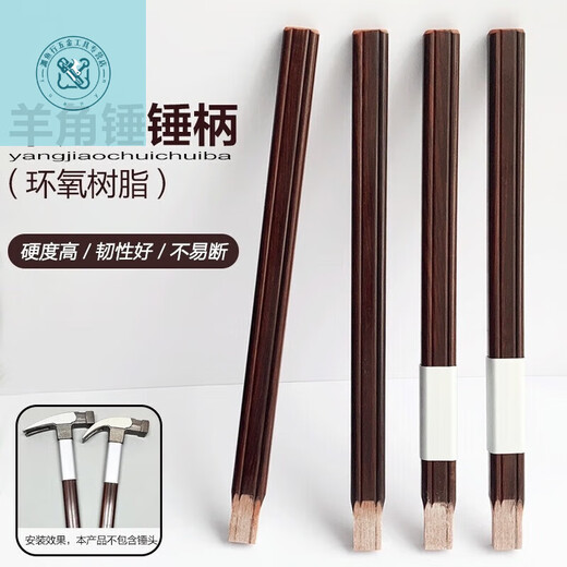 LNGA LANDGRE锤柄羊角锤柄木工锤子手柄绝缘柄锤柄锤子把羊角锤柄榔头木工锤柄 超硬棕不开口40cm+胶【纤维】