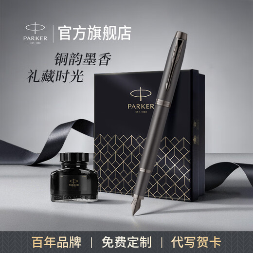 派克（PARKER） 钢笔墨水笔 高端生日上岸礼物学生套装 商务送礼定制刻字男女生日 毕业礼物 礼品文具签字墨水笔 IM古铜棕墨水笔+升级大墨水礼盒