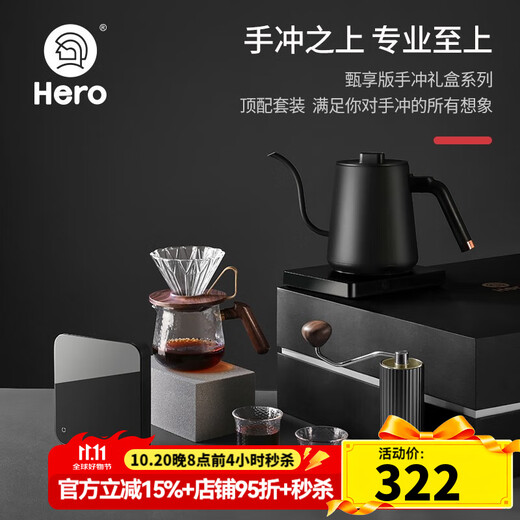 Hero Premium Edition Hand-brewed Coffee Pot Gift Box Set Bean Grinder Electric Hand-brewed Pot Coffee Cup Filter Combination Souvenir SF Express Advanced Edition Mini Gift Box-White
