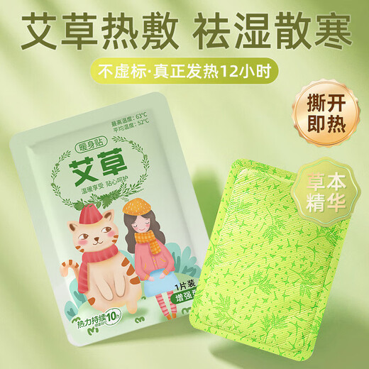 Xtep Manufacturer Mugwort Warm Baby Patch Warming Patch Self-heating Patch Motherwort Protects against Cold and Keeps Warm Mugwort-Warming Patch 10 Pieces