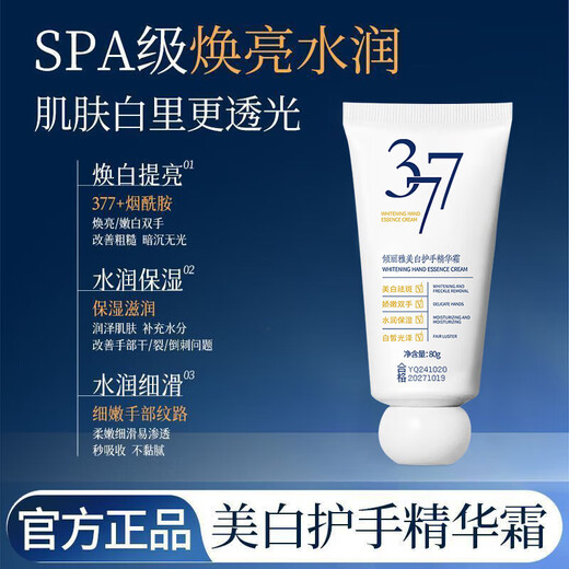 377 Whitening Hand Essence Cream, Rejuvenating and Beautifying Skin, Moisturizing, Whitening and Moisturizing Autumn and Winter Hand Cream, Whitening Hand Cream 80g*1
