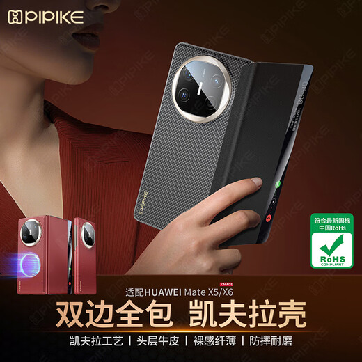 PIPIKE leather shell Kevlar flip cover suitable for Huawei MateX6 biaxial protection Kevlar mobile phone case Huawei x6 all-inclusive anti-fall red flame red flip cover protective cover