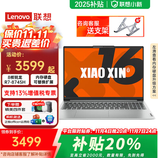 Lenovo Xiaoxin 16/16Pro 16-inch large screen Ruilong version student gaming thin and light office study portable laptop R7-8745H 16G 512G standard | Xiaoxin 16 16 10 widescreen