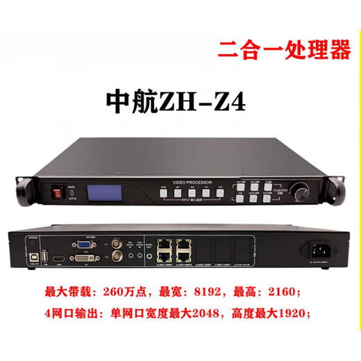 Z2z4z6z8 full-color video processor LED large-screen display AVIC synchronization two-in-one controller ZH-Z2 (1.3 million pixels 2 network ports)