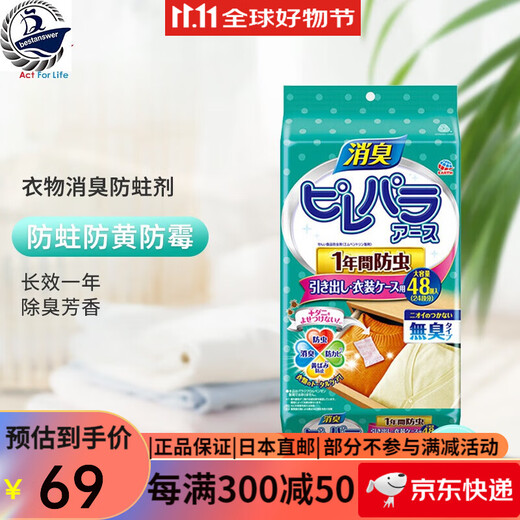 ARS (ARS) Made in Japan ARS Earth Deodorant and Insect Resistant Anti-moth and Mildew Mothballs Moth Balls Wardrobe Drawer Clothes Unscented 48 Pack