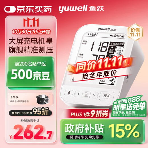 Yuwell large-screen flagship electronic blood pressure monitor 690CR home blood pressure meter medical high-precision blood pressure measurement instrument for the elderly