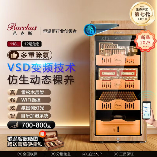 Bacchus YC-118 Smart Cigar Cabinet WiFi + Ammonia Removal Retro Curved Constant Temperature and Humidity Imported Cedar Wood Moisturizing Variable Frequency Compressor Alcoholic Naked Culture Energy Saving Fingerprint Unlock Yellow Wood Grain (WIFI + Ammonia Removal + Frequency Conversion + Fingerprint Lock) 118L
