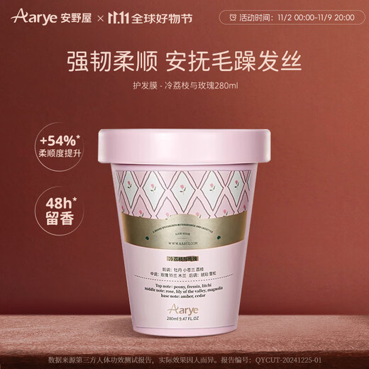 AARYE Annoya Hair Mask Cold Lychee and Rose 280ml Nourishing Smooth Oil Control Fluffy Conditioner Birthday Gift for Women