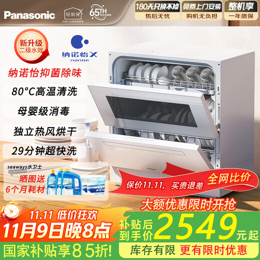 Panasonic dishwasher desktop, three generations of independent drying, Nanoyi independent sterilization, maternal and child certification 80, high temperature and quick washing, easy installation K1Y, two-level water efficiency