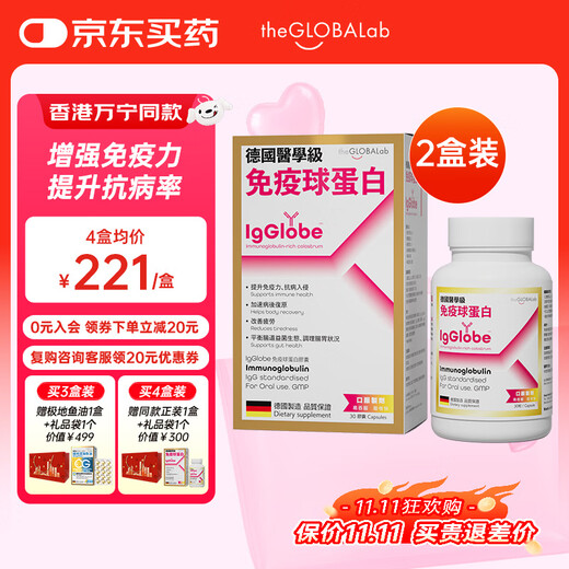 the GLOBALab德国高普免疫球蛋白胶囊提高免疫力增强抵抗力牛初乳丙种球蛋白肽 1.0标准版【调理装-术后恢复】2盒装