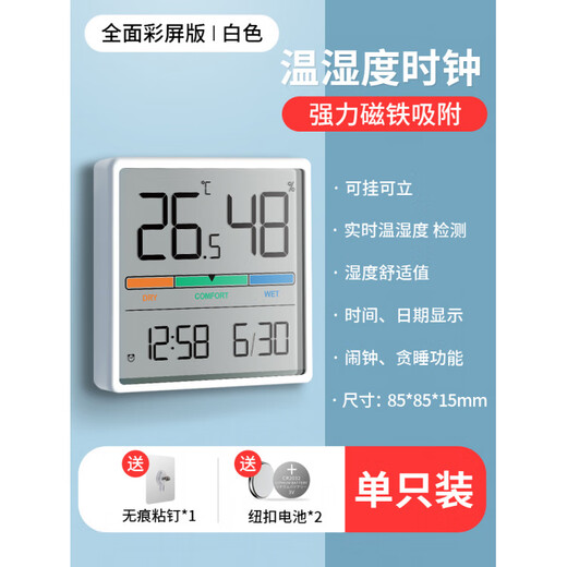He Jiagong temperature and humidity meter clock home indoor baby room high-precision thermometer with time magnetic wall-mounted hygrometer full color screen temperature and humidity clock white/high