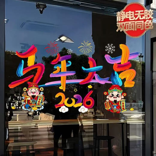 2026 New Year, Year of the Horse, colorful home and car dual-purpose glass window grilles, glue-free, electrostatic body stickers, Happy New Year pattern (static, glue-free), 47*27cm, can fit household windows