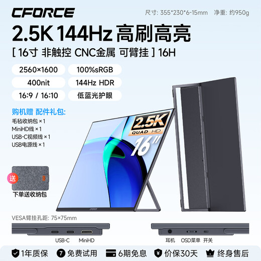 C-FORCE 18-inch MiniLED touch 144hz high brush portable display switch mobile phone laptop secondary screen portable screen desktop extended screen 2k e-sports screen 16-inch 2.5K 144Hz 16H metal arm hanging