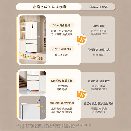 MeiLing French four-door multi-door 420 liter small apricot 70cm wide small apartment ultra-thin 599mm zero embedded active sterilization independent ice making household refrigerator BCD-420WFP9CZX
