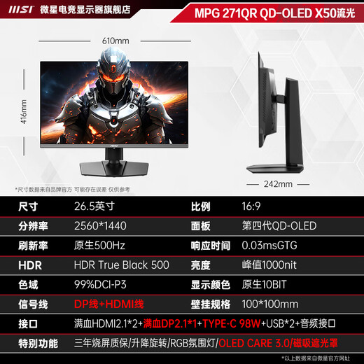 MSI 27-inch 2K gaming monitor with full blood DP2.1 fourth generation QD-OLED screen 500Hz lifting and rotating 0.03ms GTG three-year warranty 10BIT HDR500 new MPG 271QR QD-OLED X50