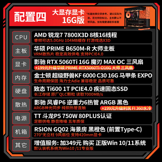 AMD Ryzen 7 7800X3D host RTX5070/5060TI/RX9070XT graphics card live broadcast game e-sports design DIY assembly complete machine desktop computer sea view room 4 7800X3D/RTX5060TI 16G