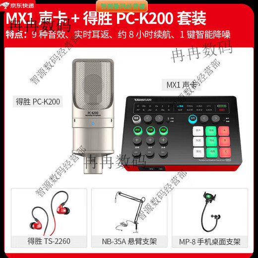 TAKSTAR MX1 sound card live broadcast equipment full set of microphones for mobile phones and computers universal K-song recording condenser microphone official package 2 MX1 sound card + TAKSTAR PC-K200 set (cantilever support