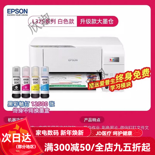 Epson (EPSON) printer L3251/2129/1129/3266/3219/3256 color inkjet home small copy, scan and print mobile phone wireless multi-function machine student photos. Returns are not supported after unpacking and use. Epson 3256 white mobile phone wireless remote package three. Children's photos can be printed at will.