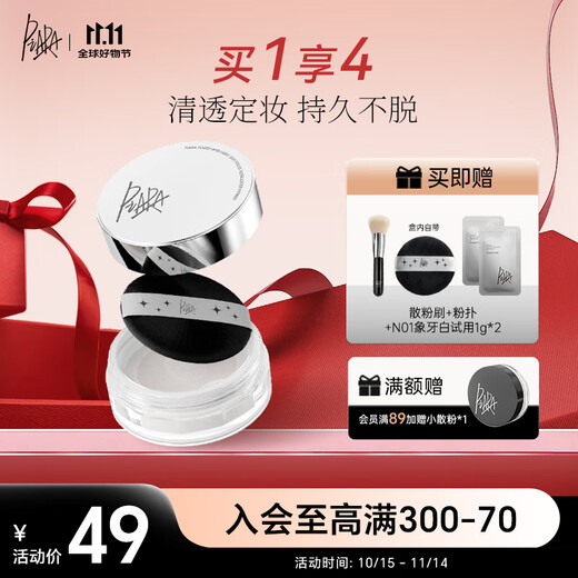 PIARA loose powder is light, non-drying, non-pox, waterproof, anti-sweat setting powder, oil-controlling and long-lasting powder 03 transparent white