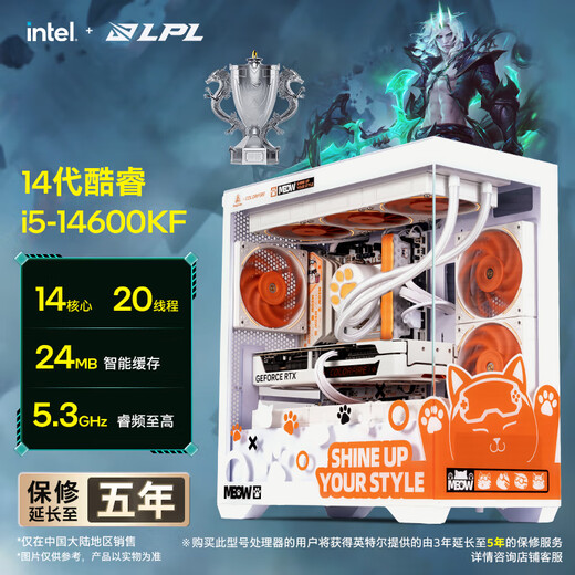 Colorful Core i5 14600KF/5060TI 5070TI graphics card Orange Shadow Orange Orange Cat customized game live broadcast design computer host desktop assembly machine with six 14600KF丨16G丨1TB丨5070