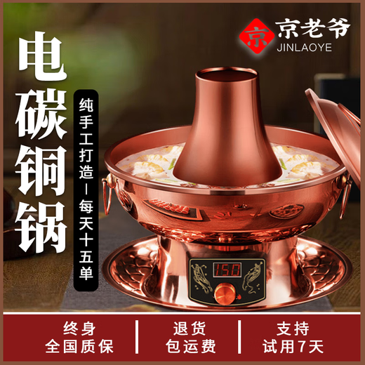 Jing Er Ye pure red copper copper hot pot Jing Er Ye electric hot pot traditional thickened electric carbon dual-purpose brushed meat handmade household copper stove 34 mandarin duck pot (free spoon tool gift pack) suitable for 7-10 people 34cm