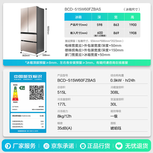 Rongsheng World Cup customized WILL Fresh 515L French multi-door refrigerator dual system ultra-thin zero embedded automatic ice making BCD-515W60FZBAS-HU51 national subsidy