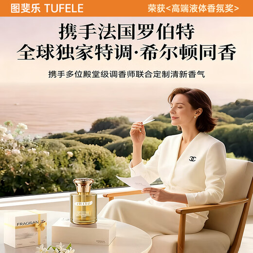 Tufeila Car Aromatherapy Car Perfume Fragrance for Men and Women Special for High-end Cars High-end Genuine Long-lasting Fragrance and Deodorization Hilton Fragrance Imported from France丨0 Added Alcohol-free Pregnant and Baby Available丨The Whole Car Fragrances in Seconds
