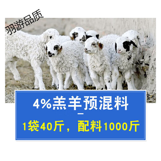 4 lamb premix lamb feed to increase fattening and meat growth of young lambs to supplement nutrition lamb special mixed feed 4 sheep general premix 4Jin Jin is equal to 0.5 kg Genuine