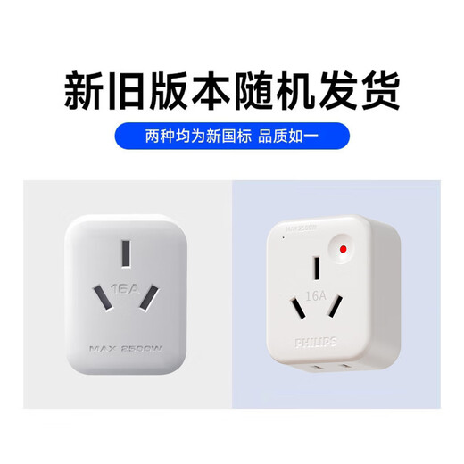 Philips (PHILIPS) 10A to 16A plug converter air conditioning socket converter 3 holes suitable for air conditioning water heater over power automatic power off 2500W