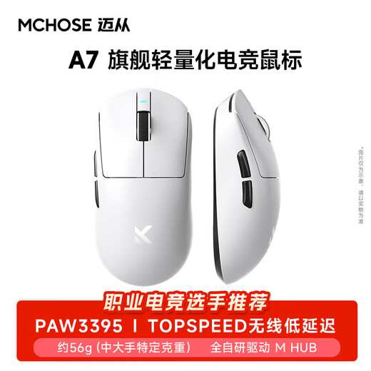 MCHOSE A7 V2 leichte kabellose Maus Allzweck-Flaggschiff magnetische kabellose Ladespiel-E-Sport-Büromaus Drei-Modus-Verbindung PAW3950/3395 Ergonomie A7 weiß