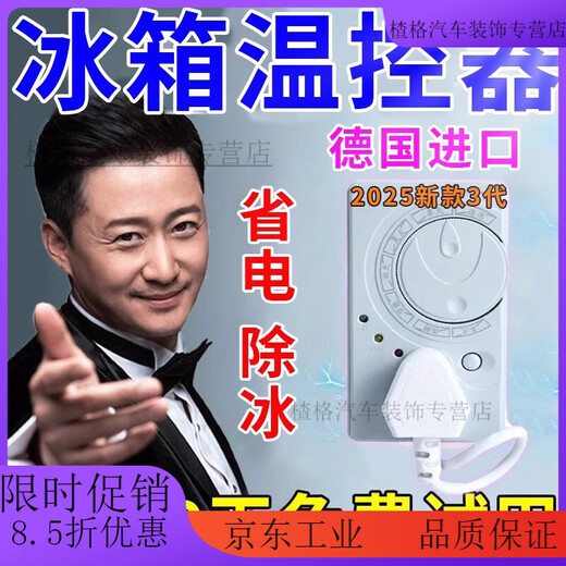 Mo Peng Refrigerator Thermostat 2025 New Upgraded Universal Digital Display Intelligent Fully Automatic Home Timing Switch System Defrost God 3C Safety Certification Upgraded Luxurious High Power Seven Modes One-touch Adjustment 1