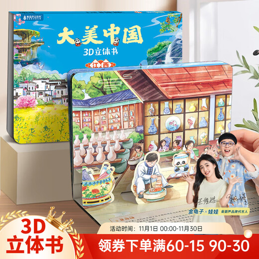 Damei China 3D pop-up book for 3-6 years old, children's literature picture book for 5-10 years old, kindergarten human geography popular science book, Damei China Jiangxi