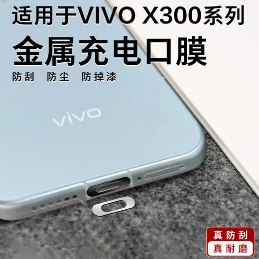 Strictly suitable for vivo x300 mobile phone charging port film, anti-scratch artifact, simple vivo x300pro data power port sticker, dustproof plug, power port protective sticker, TC port dustproof plug, ten pieces vivo X300Pro