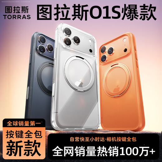 Tulas Fulcrum Case O1S Hot Model Recommendation丨All Camera Buttons Included Suitable for Apple 17promax mobile phone case iphone17promax transparent ultra-thin magnetic suction anti-fall