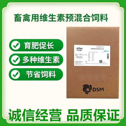 DSM DSM Lovisol 456 multivitamin premix pig, chicken, cattle and sheep veterinary feed additive for poultry and livestock 25kg box fish vitamin 304