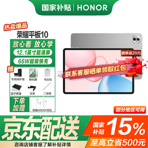 Honor Tablet 10 15% national subsidy tablet 12.1-inch tablet 2.5K high-definition high-definition large screen supports 66W fast charging Pad soft light version 12GB+256GB Cangshan Gray