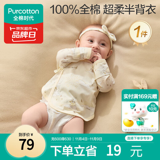 Cotton era baby knitted half-back top, boneless pure cotton full-month baby monk suit, belly protection top, Leyou Dreamland, size 52