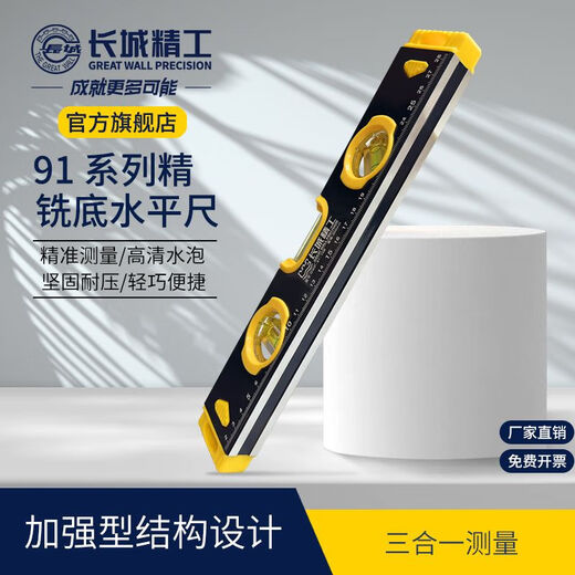 Great Wall Seiko level ruler small high-precision scaled level ruler 300mm 600/1/1.5/2 meters three blister 2 meters