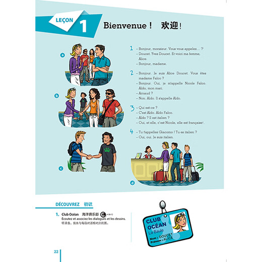 Hello French, self-study textbook for foreign students and second foreign students, starting from scratch, FLTRP Tutorial 1+Exercise 1+Grammar 1