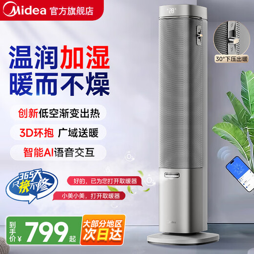 Midea heating and cooling household heater bladeless tower fan floor-standing small air conditioner small fan mobile electric fan bathroom electric heater energy-saving whole house office artifact tower type gray with humidification box voice intelligent control four seasons