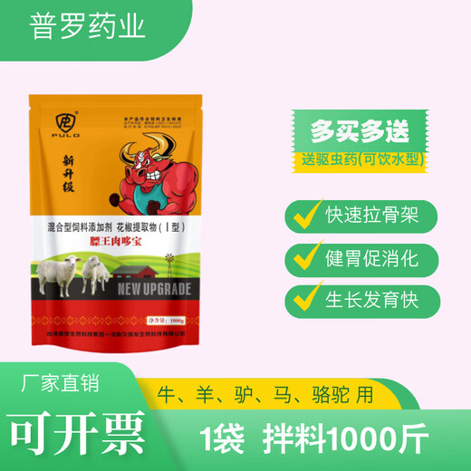 Fat King Rouduobao fattening sheep and cattle fattening feed fattening beef cattle premix appetizer growth-promoting feed 1 bag (trial pack) 7 shots 10 bags