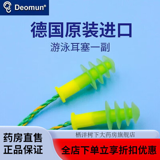 Swimming earplugs waterproof swimming earplugs waterproof anti-otitis media Deomun swimming earplugs waterproof men's children children's style with nose clip Germany