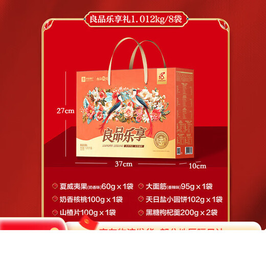 Bestore Nut Enjoyment Gift 1012g Dried Fruit Roasted Seeds Snacks New Year’s Day Gifts Group Buying Bestore Zhizhen Gift 1504g
