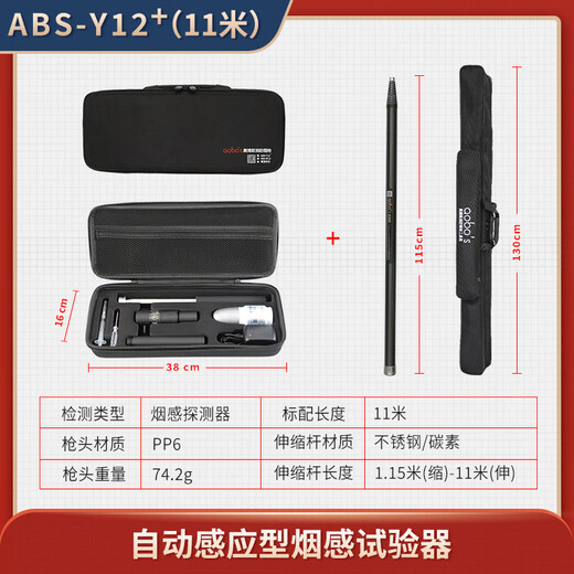 ABS fire gun heating fire detection equipment automatic telescopic automatic smoke tester (11 meters)_ABS-Y12+