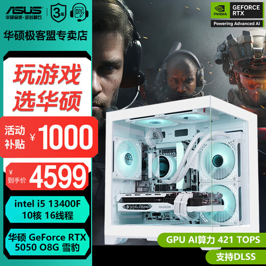 ASUS 5070 host family bucket 5060/5060Ti/5050 graphics card 14600KF assembled computer e-sports game console 13400f desktop DIY complete machine white sea view room 13400F + ASUS RTX 5050 Snow Leopard e-sports version