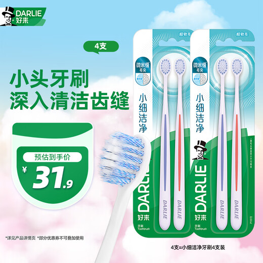 DARLIE Haolai (formerly Black) Smart Small Fine Head Soft Bristle Toothbrush 4 Pack (New and Old Packaging Randomly) Portable Pack